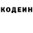 Кодеин напиток Lean (лин) xexe hahs