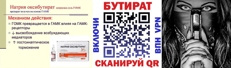 Бутират вода  Новый Оскол 