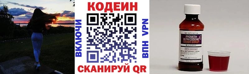 Кодеин Purple Drank Новый Оскол